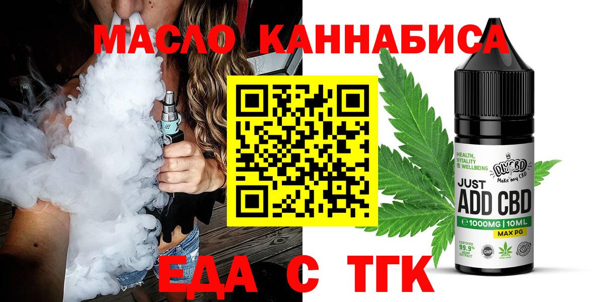 Еда ТГК конопля  Вход с VPN  Светлоград 