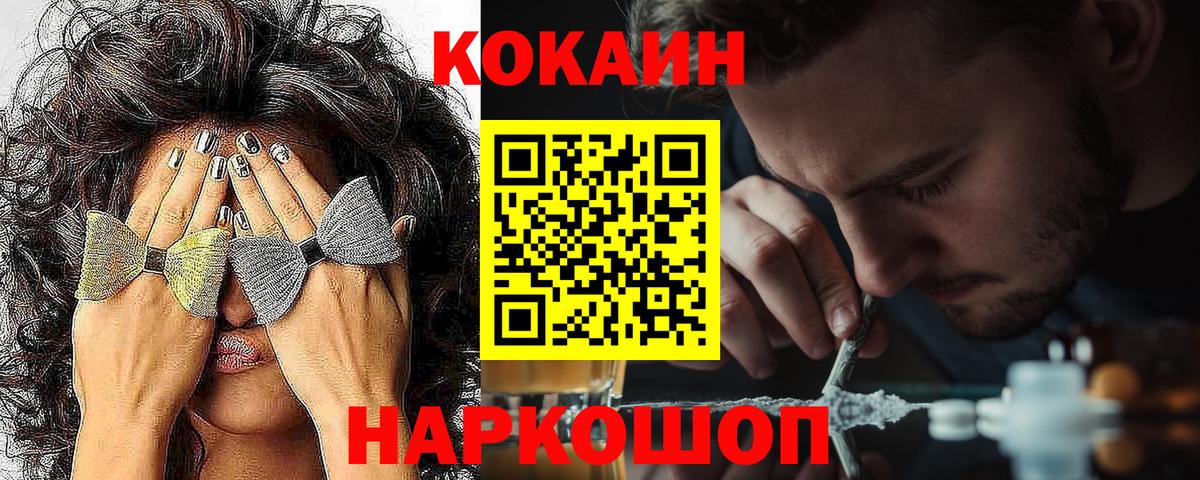КОКАИН FishScale  Вход с VPN  Cocaine Перу  Cocaine  Светлоград 