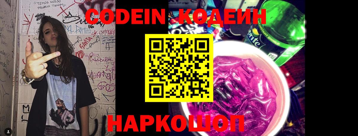 Кодеиновый сироп Lean напиток Lean (лин) Светлоград