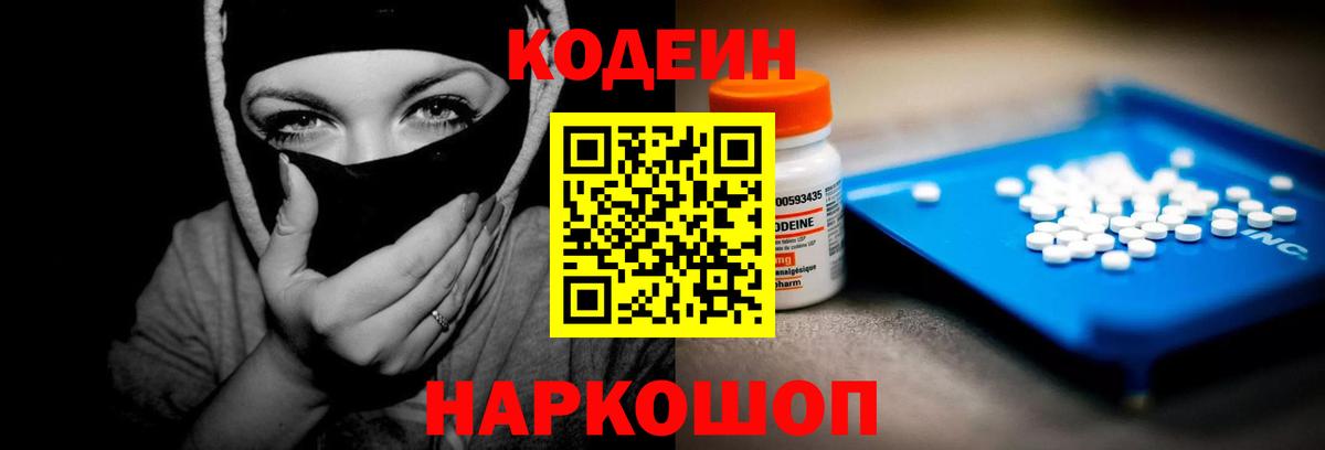 Кодеиновый сироп Lean напиток Lean (лин)  Вход с VPN  Codein Purple Drank  Светлоград 