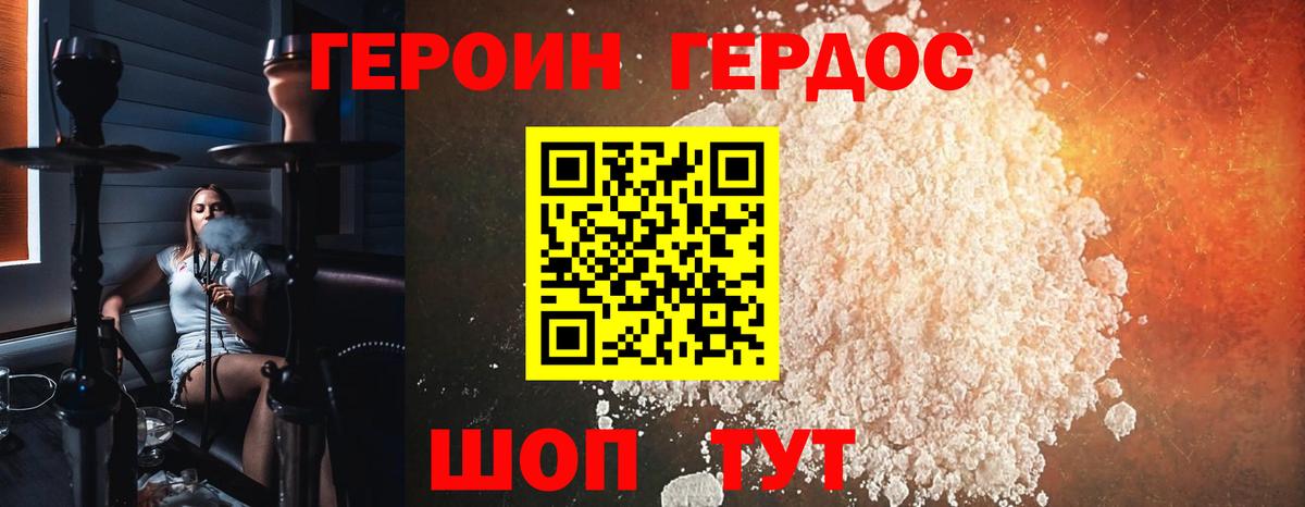 ГЕРОИН хмурый  ГЕРОИН  Светлоград  Вход с VPN 