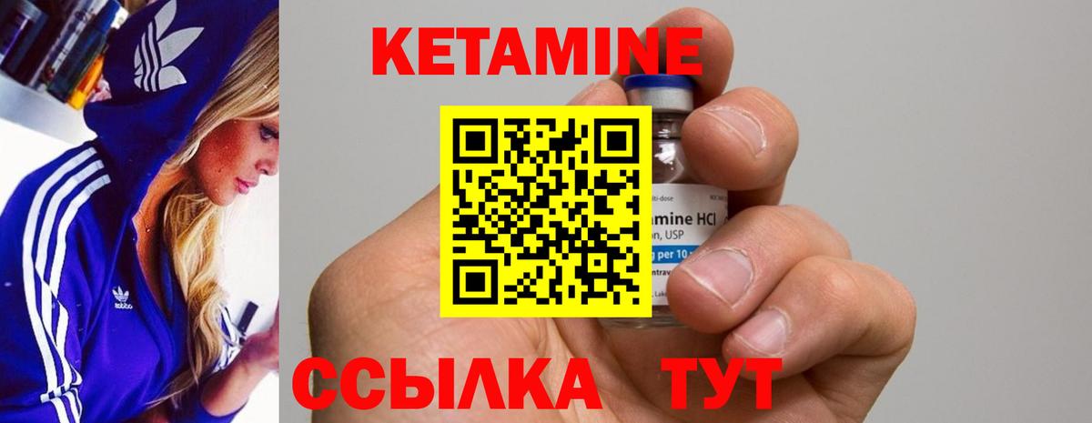 Кетамин VHQ Светлоград