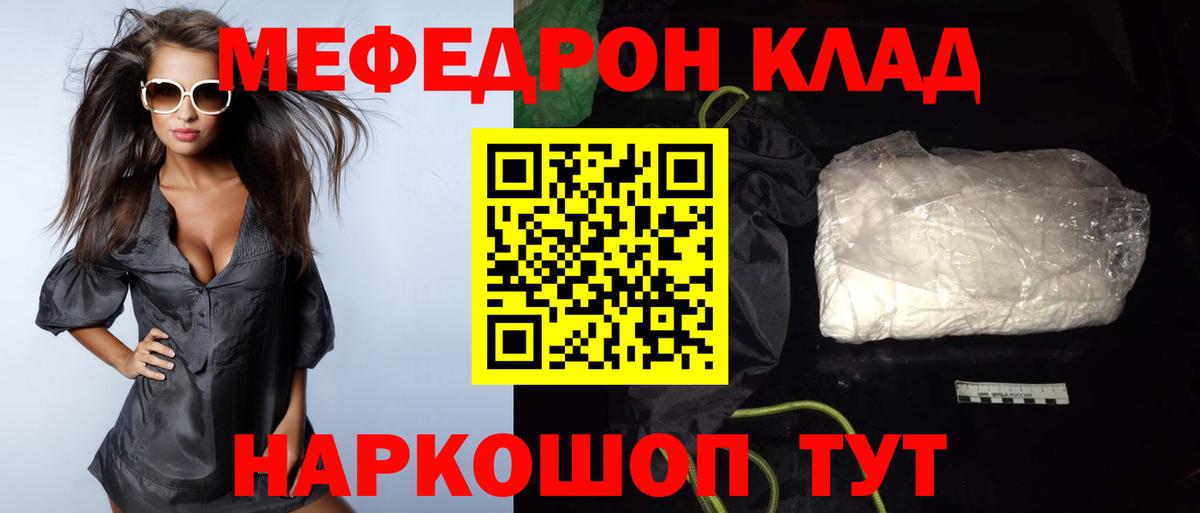 МЯУ-МЯУ мяу мяу  Меф мяу мяу  Светлоград  Мефедрон  МЕФ  Вход с VPN 