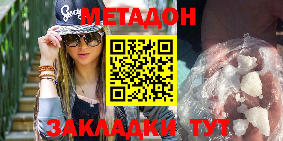 Светлоград  МЕТАДОН methadone  МЕТАДОН мёд  Вход с VPN 